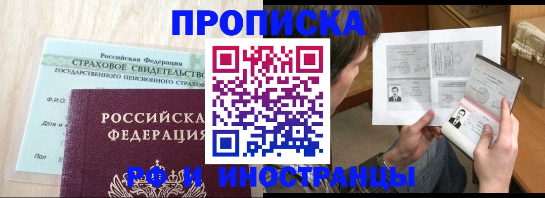 прописка регистрация в Ногинске