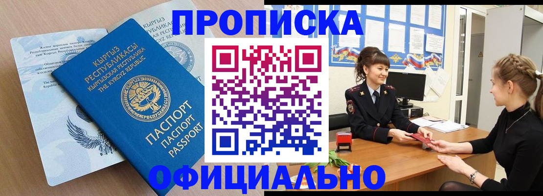 прописка законно в Ногинске