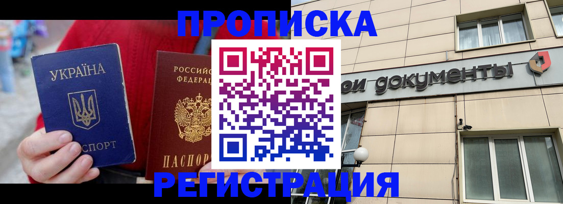 временная регистрация для школы в Ногинске