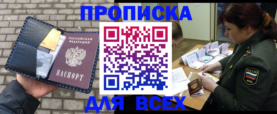 временная регистрация недорого в Ногинске
