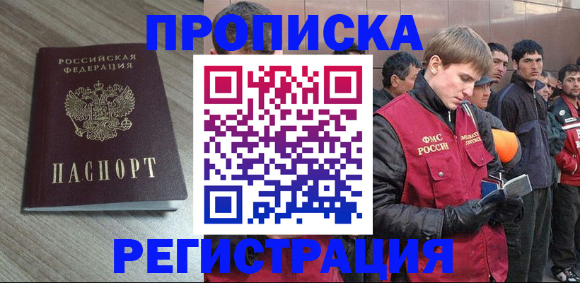 временная регистрация для всех в Ногинске