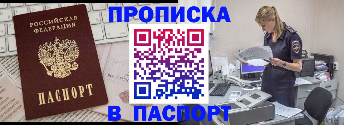 прописка паспорт в Ногинске