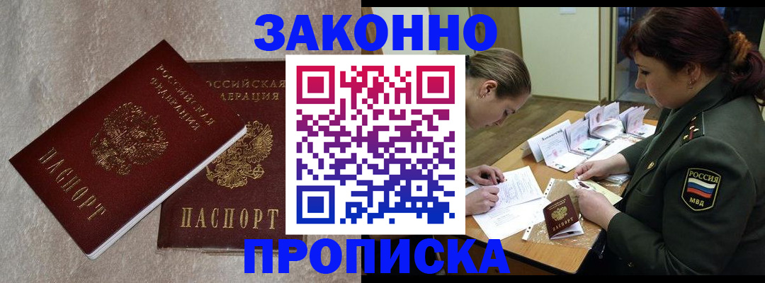 временная регистрация для всех в Ногинске